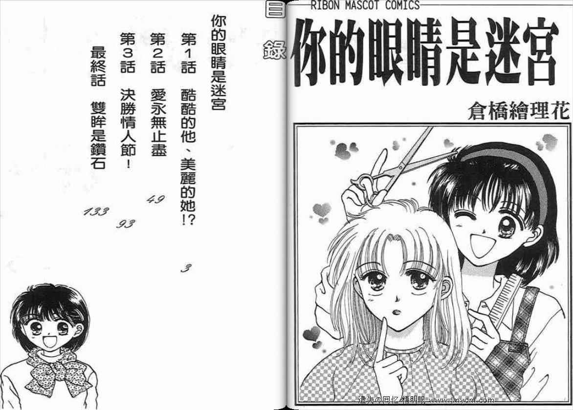 你的眼睛背叛了你的心原唱漫画,第1卷1图