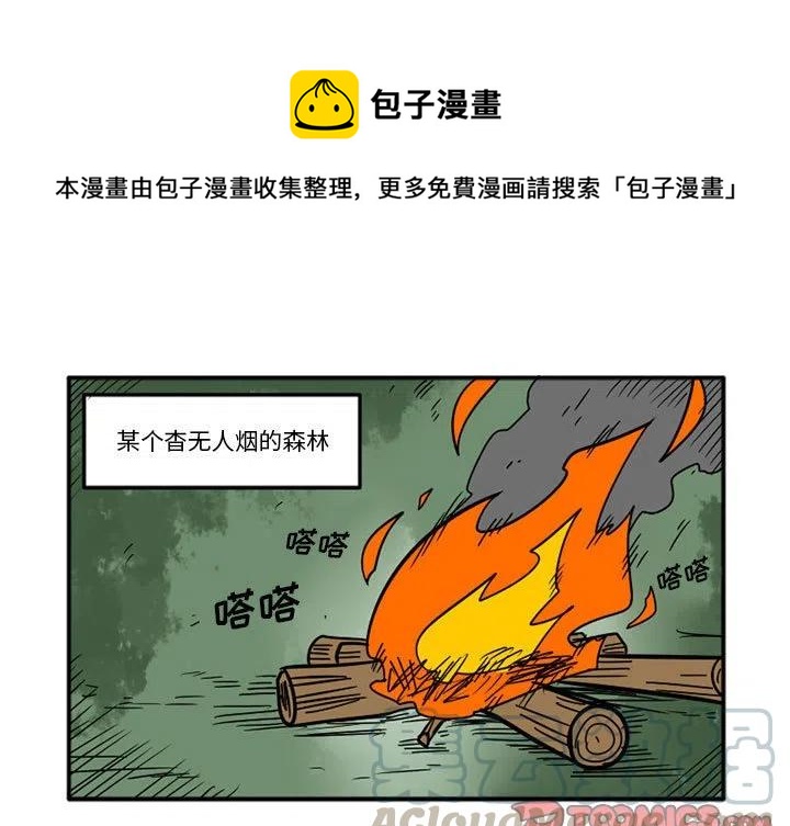 守护者任务绿色地狱漫画,151图