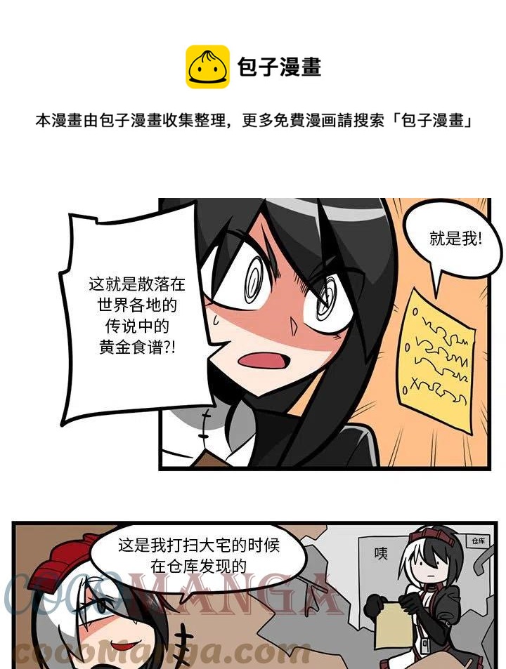 守护者任务下划式漫画免费漫画,505图