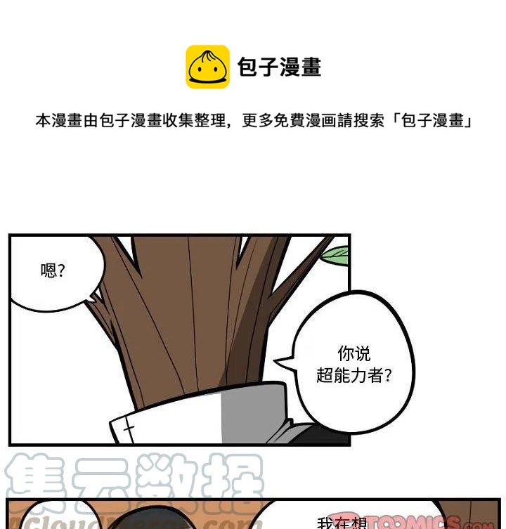 守护者任务征神可以刷吗漫画,81图