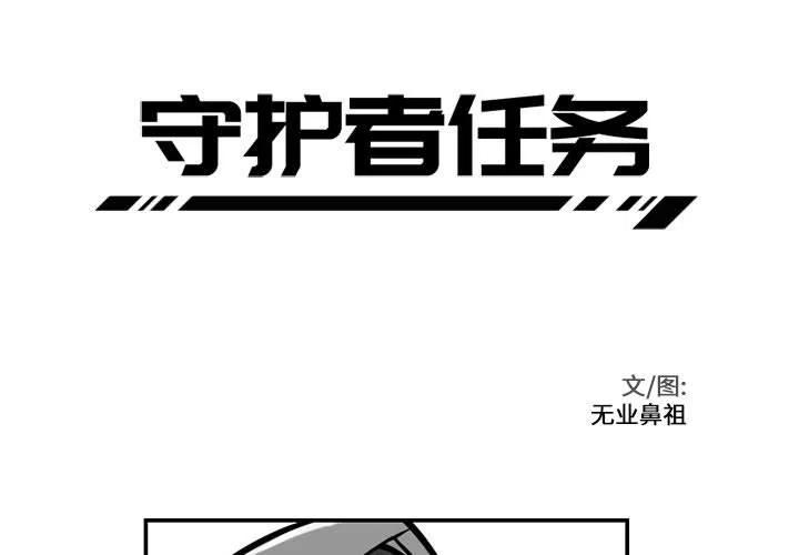 守护者电影高清完整版漫画,223图