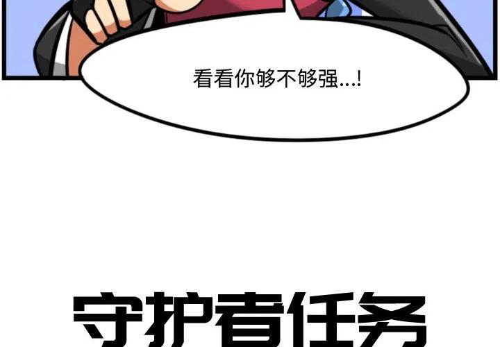 守护者任务遗失区域漫画,122图