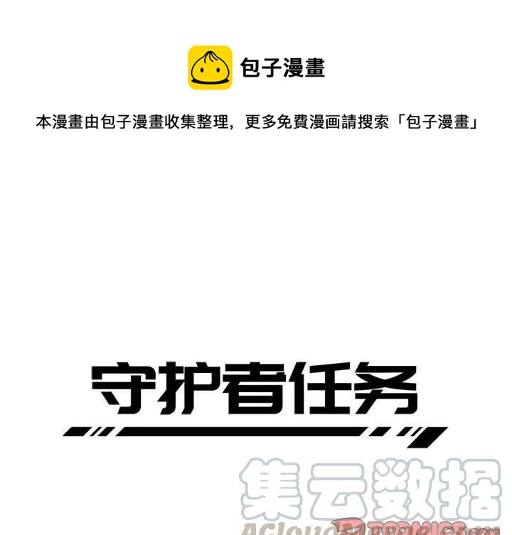 守护者计划是什么产品漫画,161图