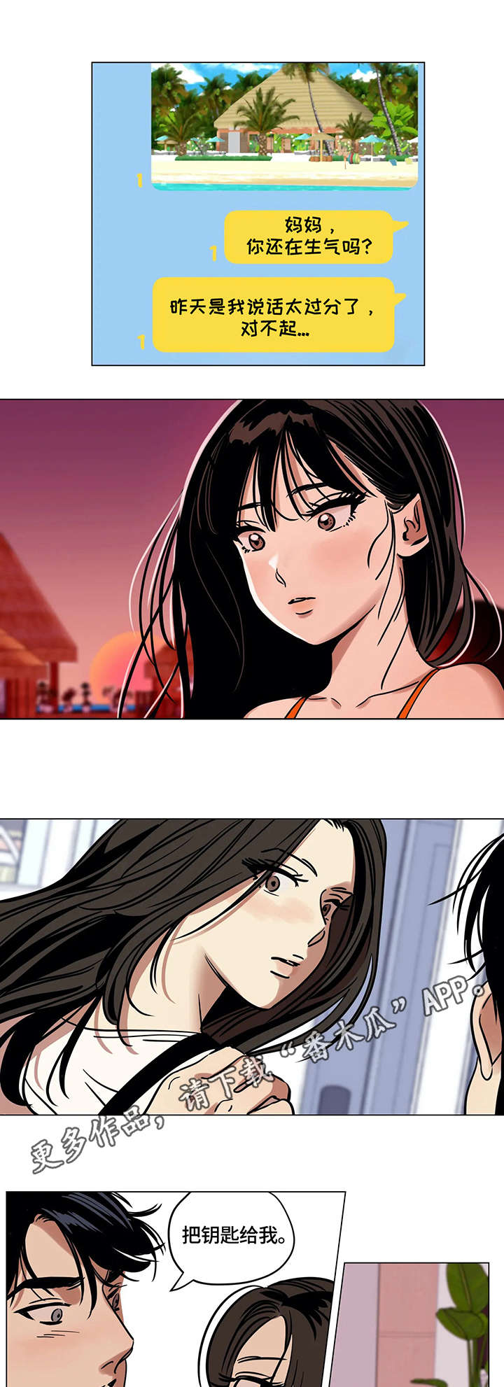 鸠占鹊巢妄称虎短剧完整版免费看漫画,第16章：噩耗1图