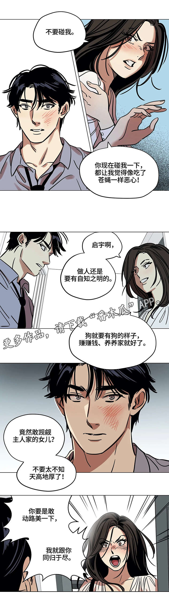 鸠占鹊巢妄称虎短剧完整版免费看漫画,第16章：噩耗3图