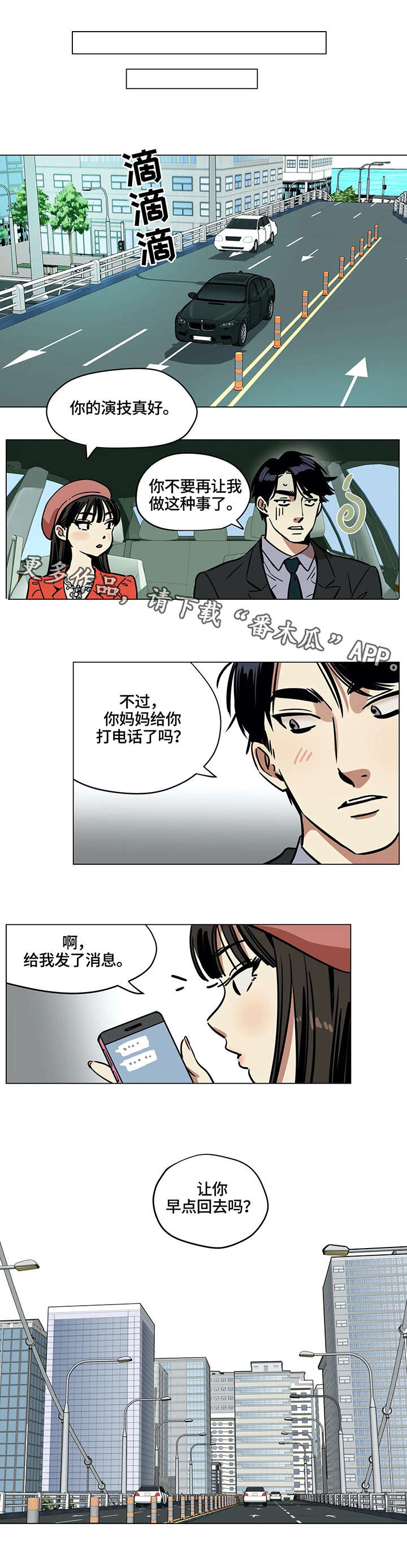 鸠占鹊巢被揭穿真面目大结局漫画,第8章：再婚2图