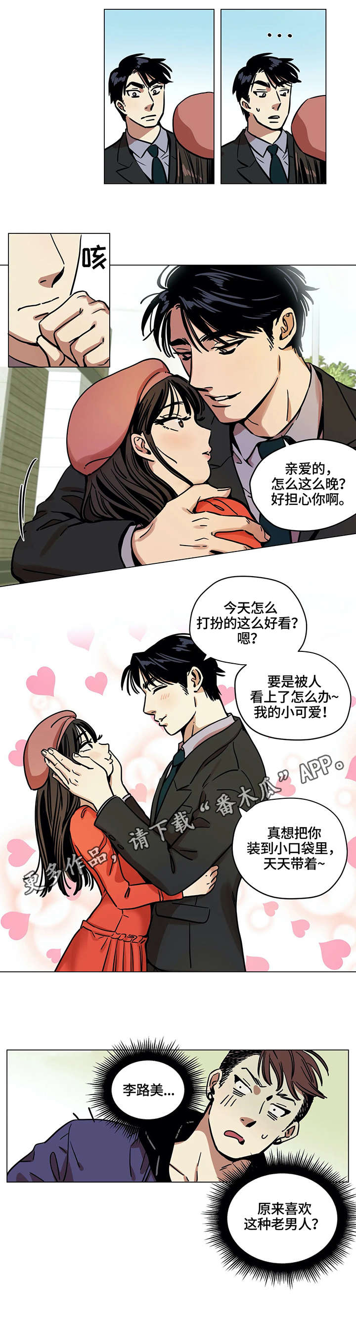 鸠占鹊巢被揭穿真面目大结局漫画,第8章：再婚1图