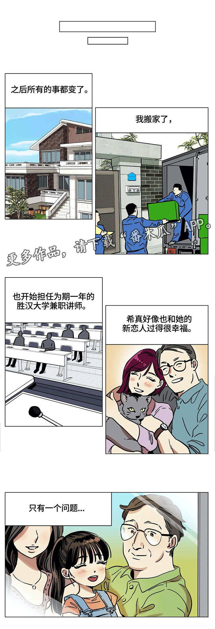 鸠占鹊巢被揭穿真面目大结局漫画,第8章：再婚5图