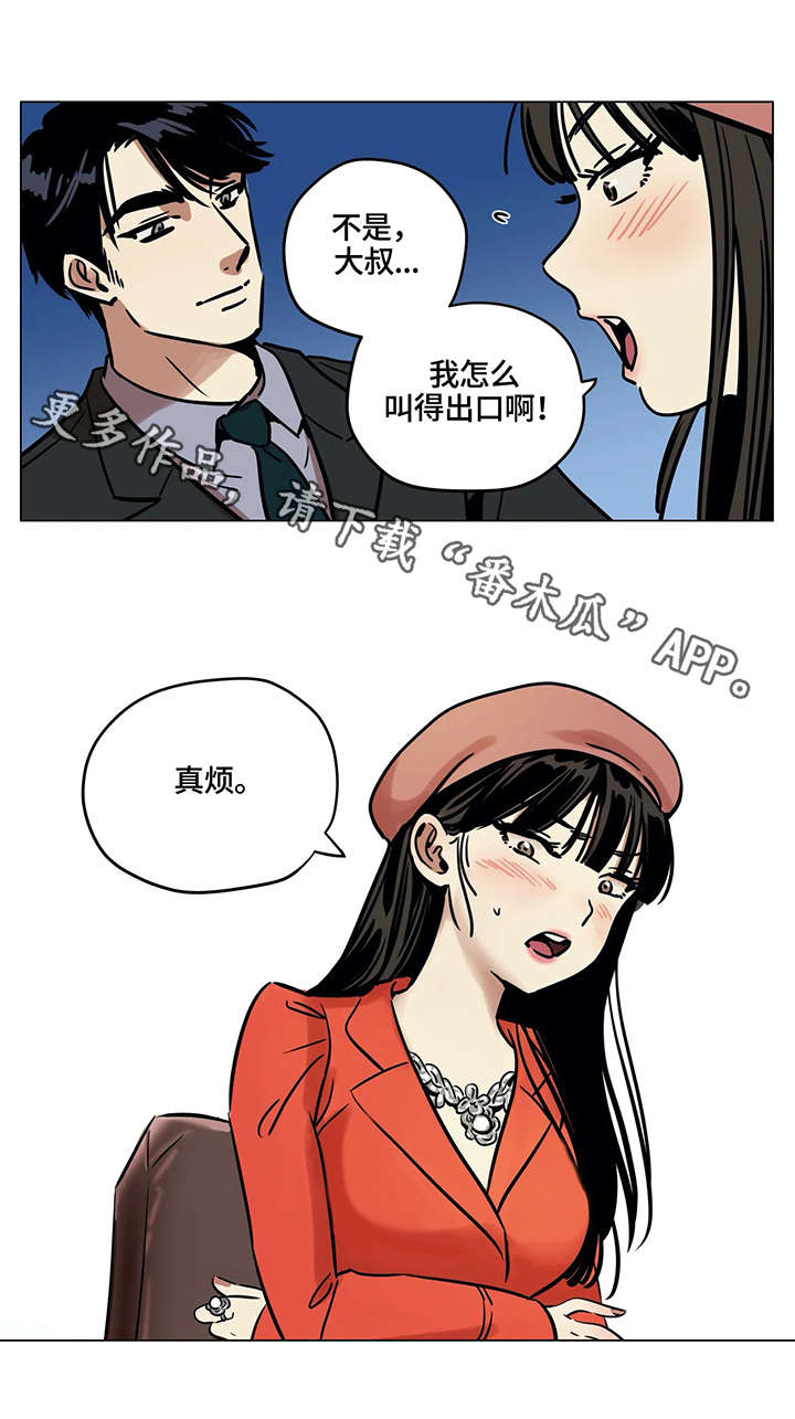鸠占鹊巢被揭穿真面目大结局漫画,第8章：再婚4图