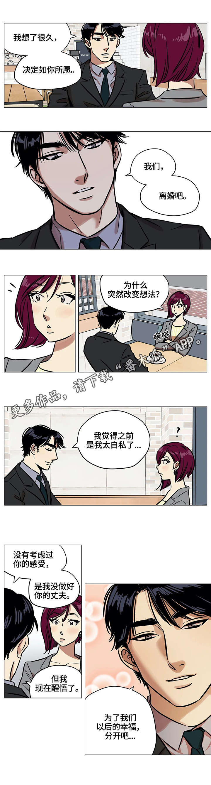 鸠占鹊巢同义词漫画,第7章：帮忙3图