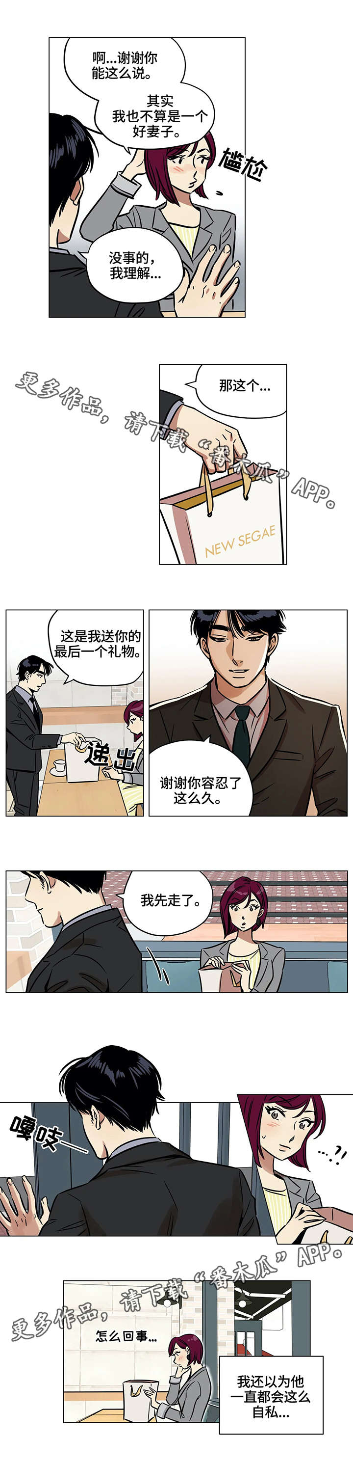 鸠占鹊巢同义词漫画,第7章：帮忙4图