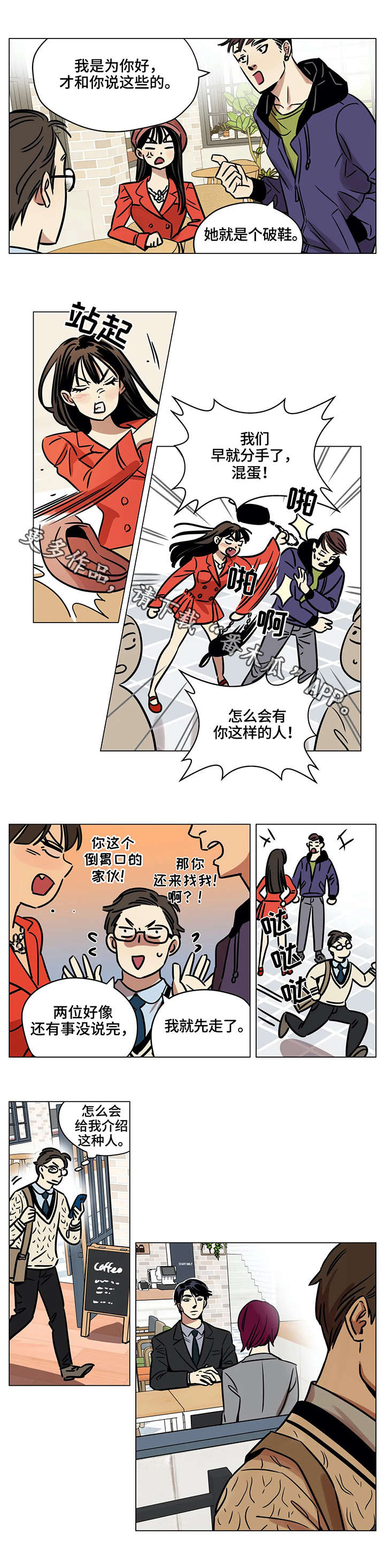 鸠占鹊巢同义词漫画,第7章：帮忙2图