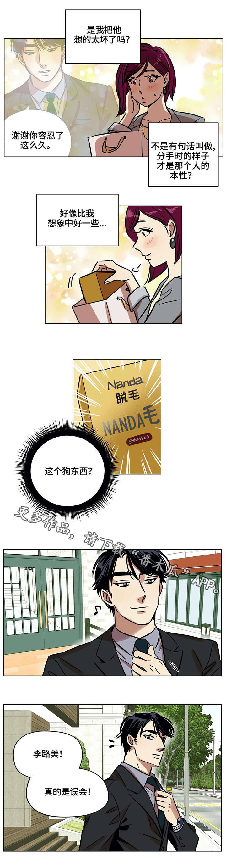 鸠占鹊巢同义词漫画,第7章：帮忙5图
