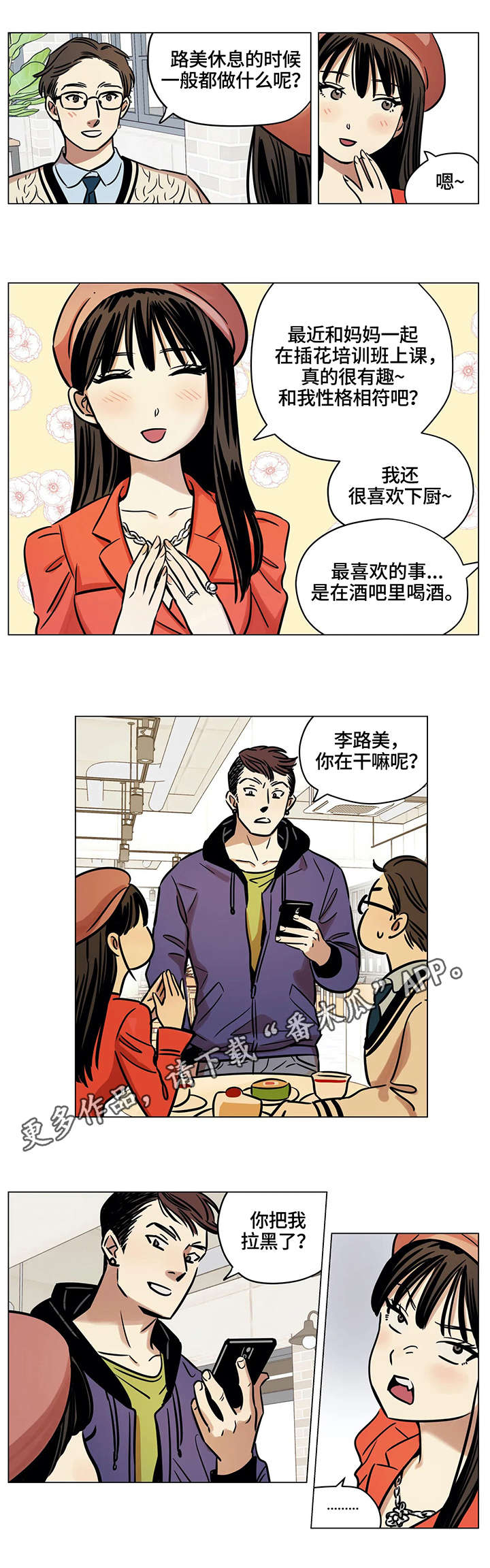 鸠占鹊巢同义词漫画,第7章：帮忙1图