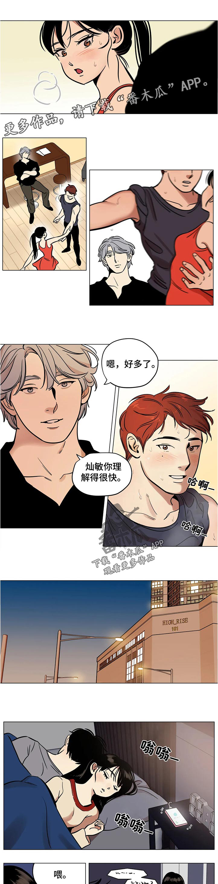 鸠占鹊巢七十二家房客漫画,第29章：谁的电话1图