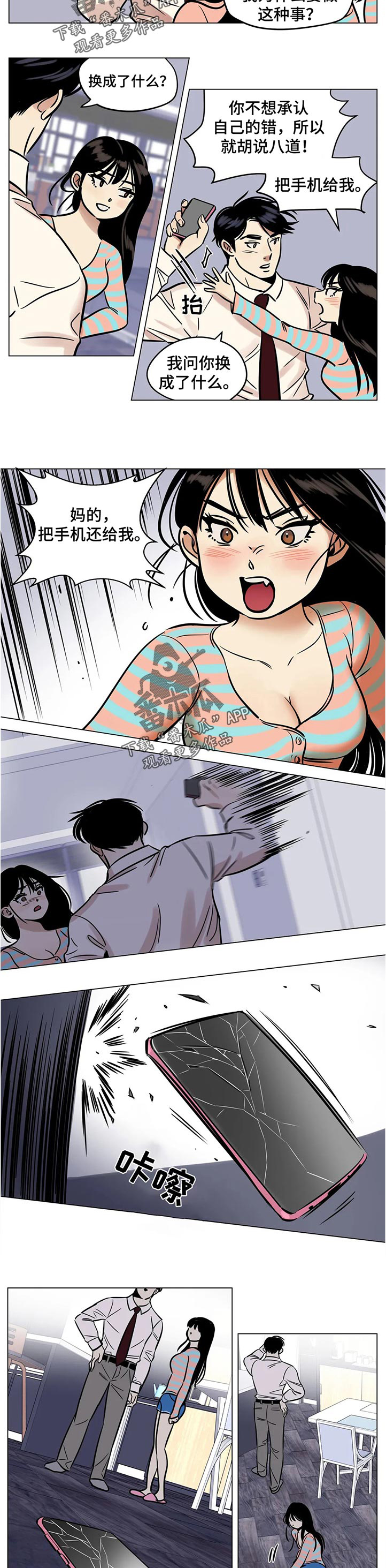 鸠占鹊巢七十二家房客漫画,第29章：谁的电话5图