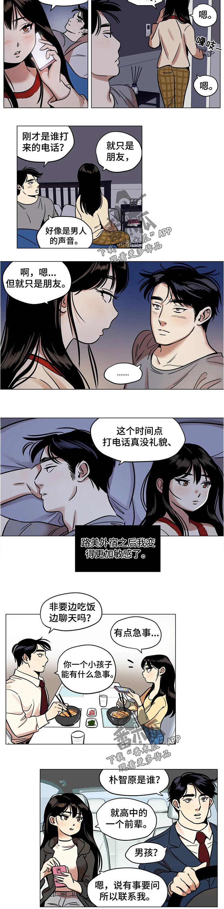 鸠占鹊巢七十二家房客漫画,第29章：谁的电话2图