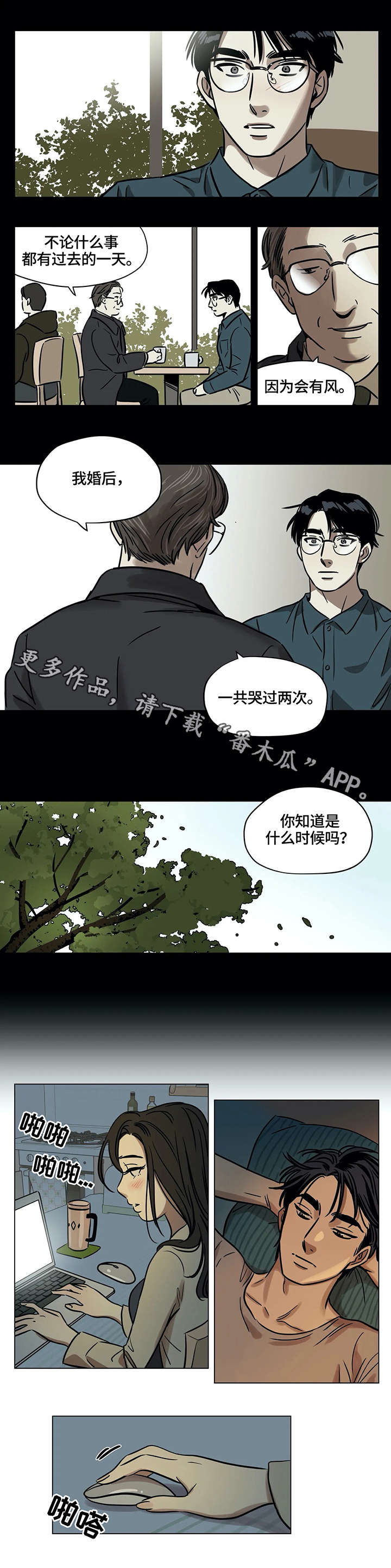 鸠占鹊巢现实版漫画,第5章：可怜2图