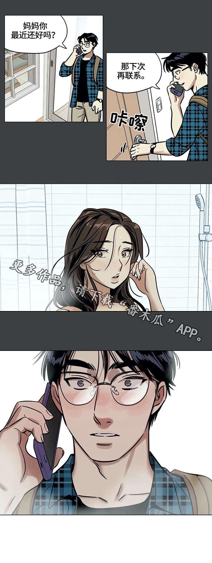 鸠占鹊巢现实版漫画,第5章：可怜4图