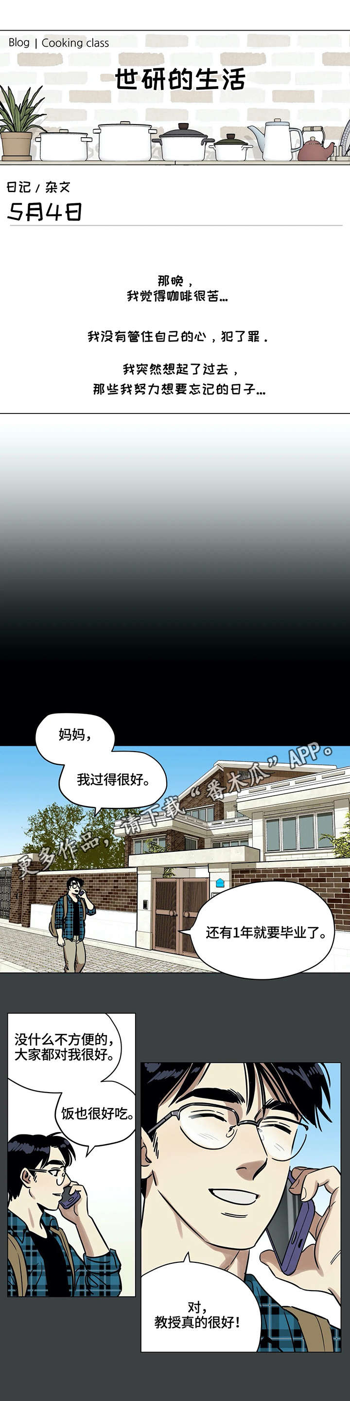 鸠占鹊巢现实版漫画,第5章：可怜3图