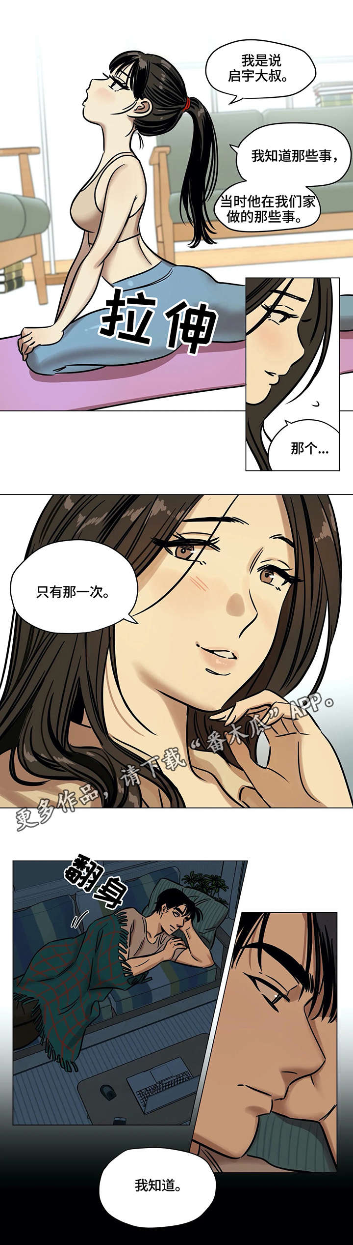 鸠占鹊巢现实版漫画,第5章：可怜1图
