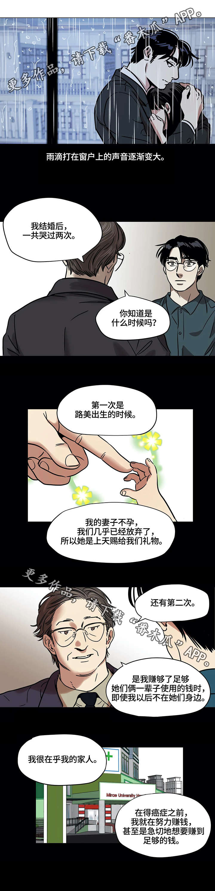 鸠占鹊巢真实版漫画,第17章：适应4图