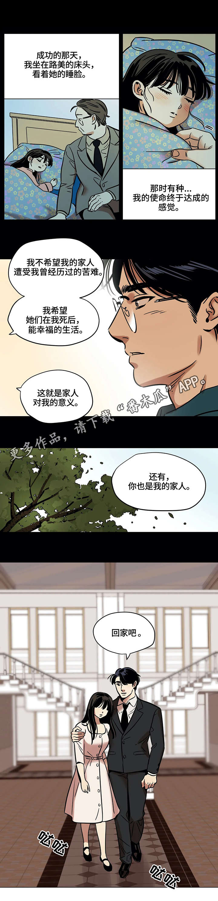 鸠占鹊巢真实版漫画,第17章：适应5图