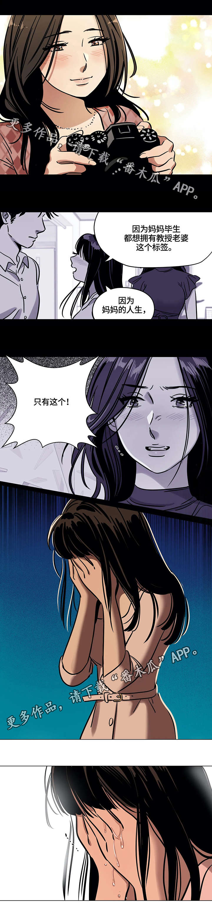 鸠占鹊巢真实版漫画,第17章：适应2图