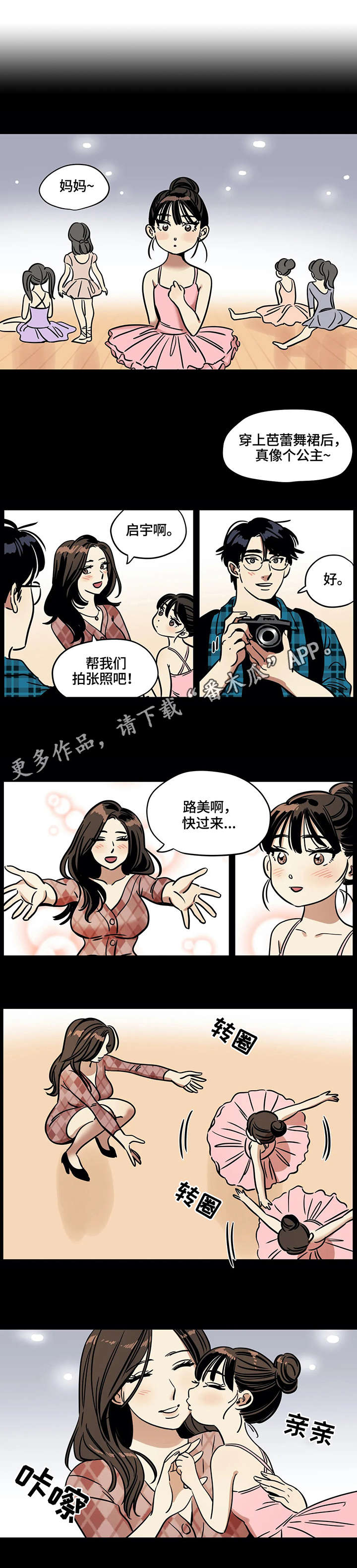 鸠占鹊巢真实版漫画,第17章：适应1图