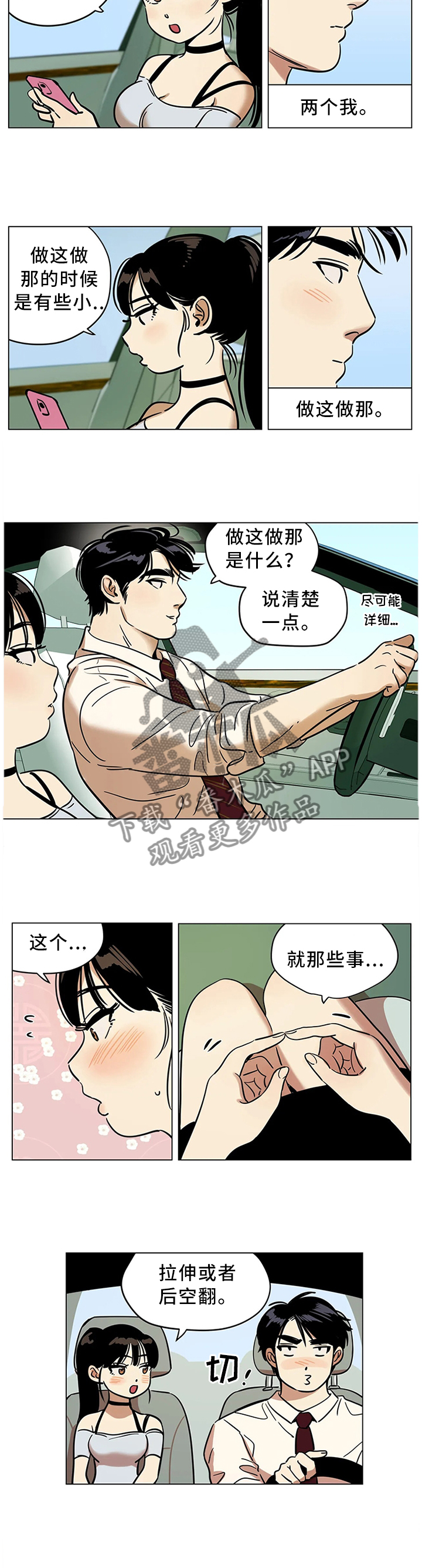 鸠占鹊巢的图片漫画漫画,第23章：可预测的存在2图