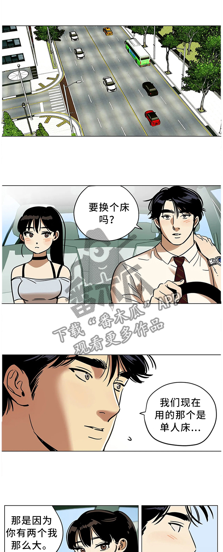 鸠占鹊巢的图片漫画漫画,第23章：可预测的存在1图