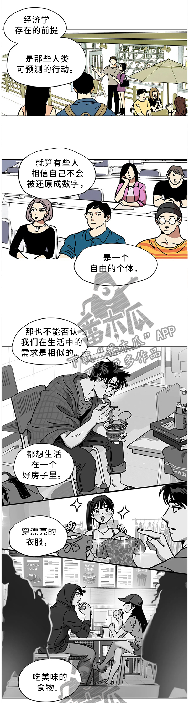 鸠占鹊巢的图片漫画漫画,第23章：可预测的存在4图