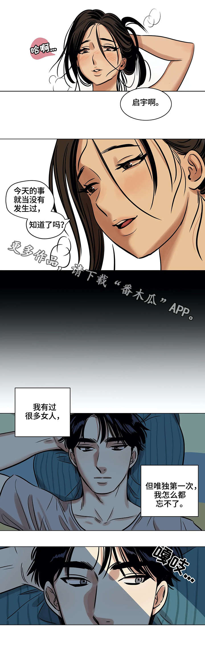 鸠占鹊巢打一成语漫画,第6章：父亲4图