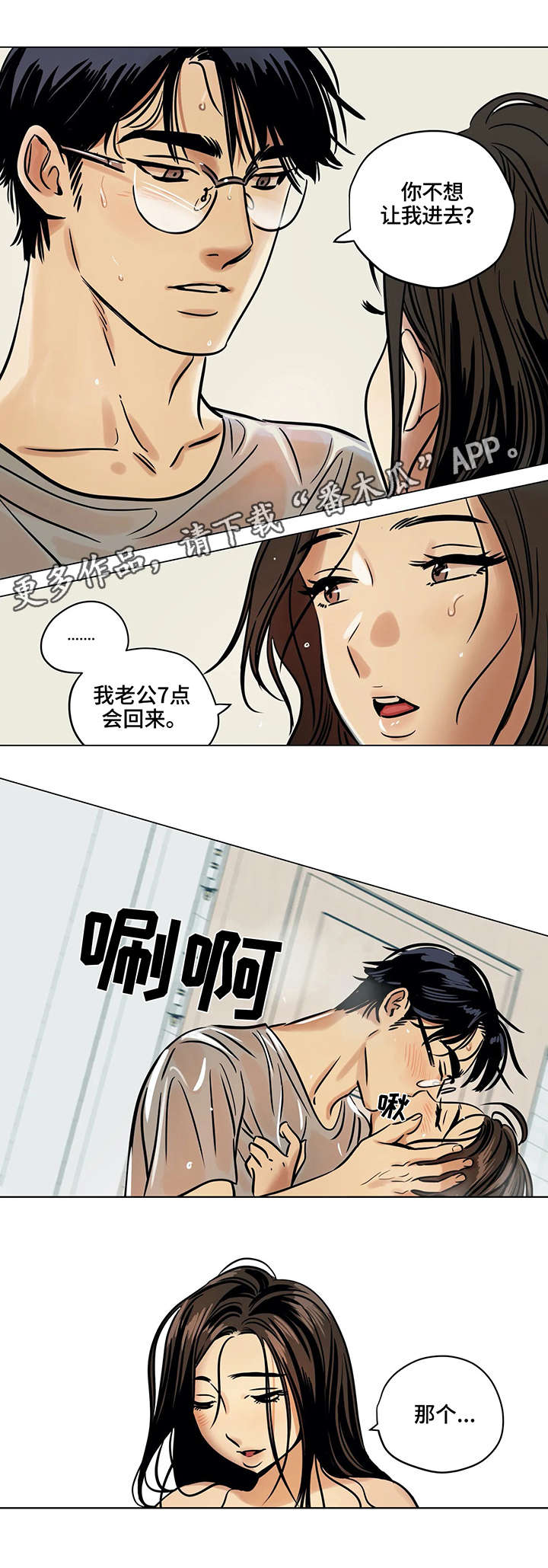 鸠占鹊巢打一成语漫画,第6章：父亲3图