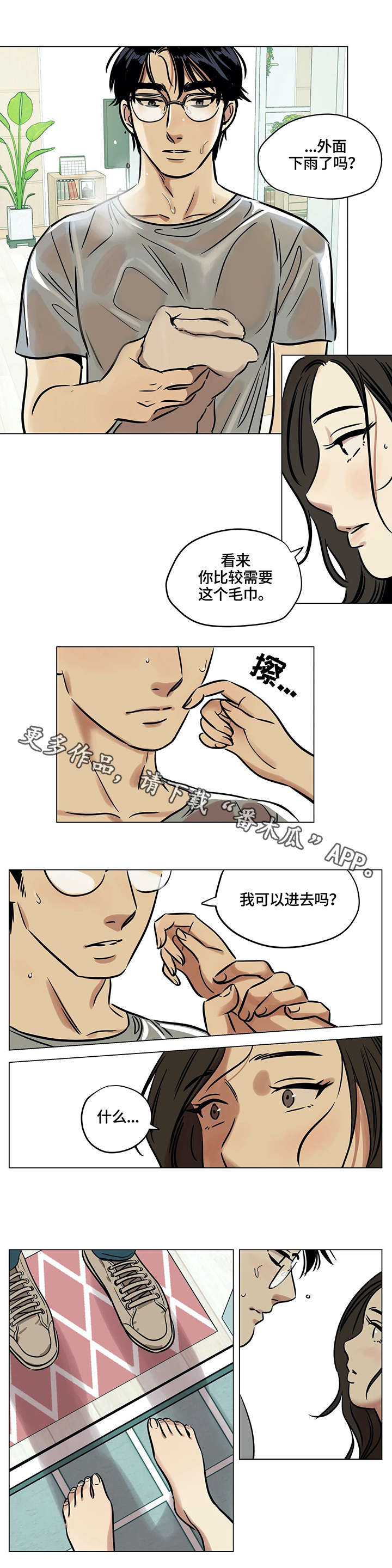 鸠占鹊巢打一成语漫画,第6章：父亲2图