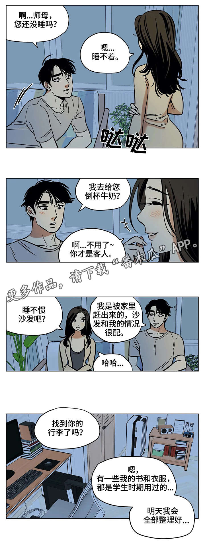 鸠占鹊巢打一成语漫画,第6章：父亲5图