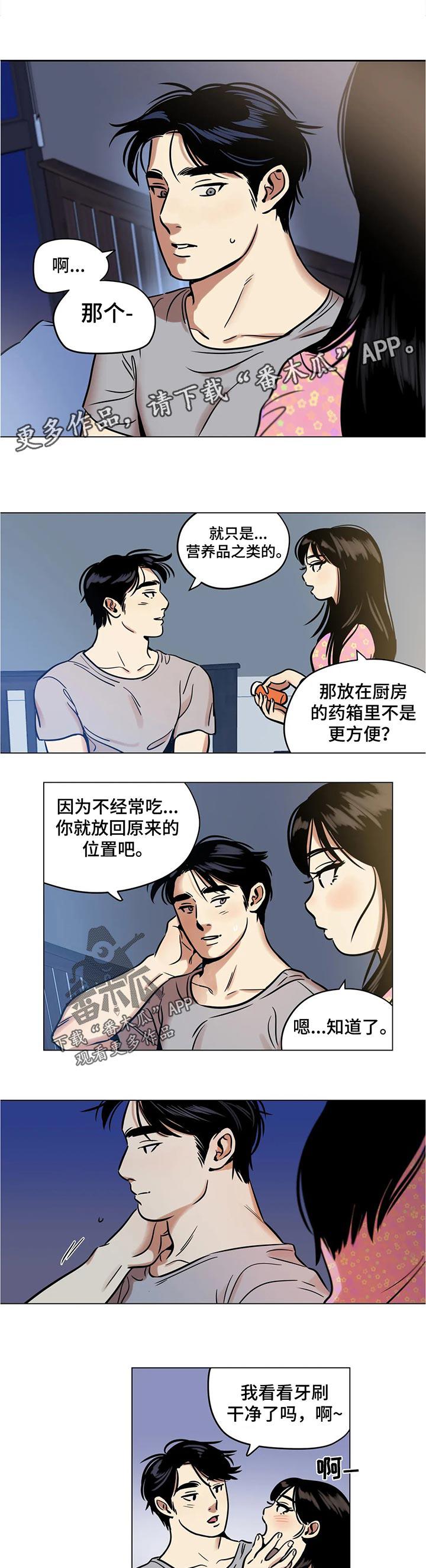 鸠占鹊巢是什么意思拼音漫画,第28章：营养品1图
