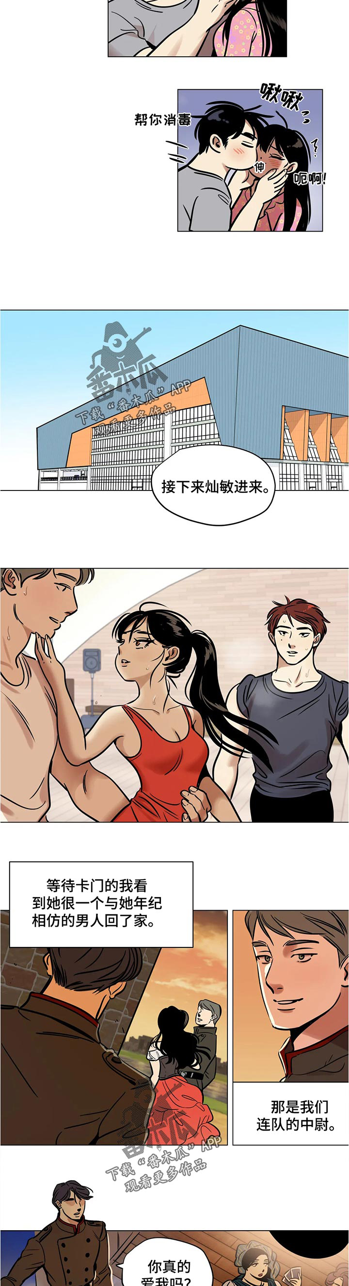 鸠占鹊巢是什么意思拼音漫画,第28章：营养品2图