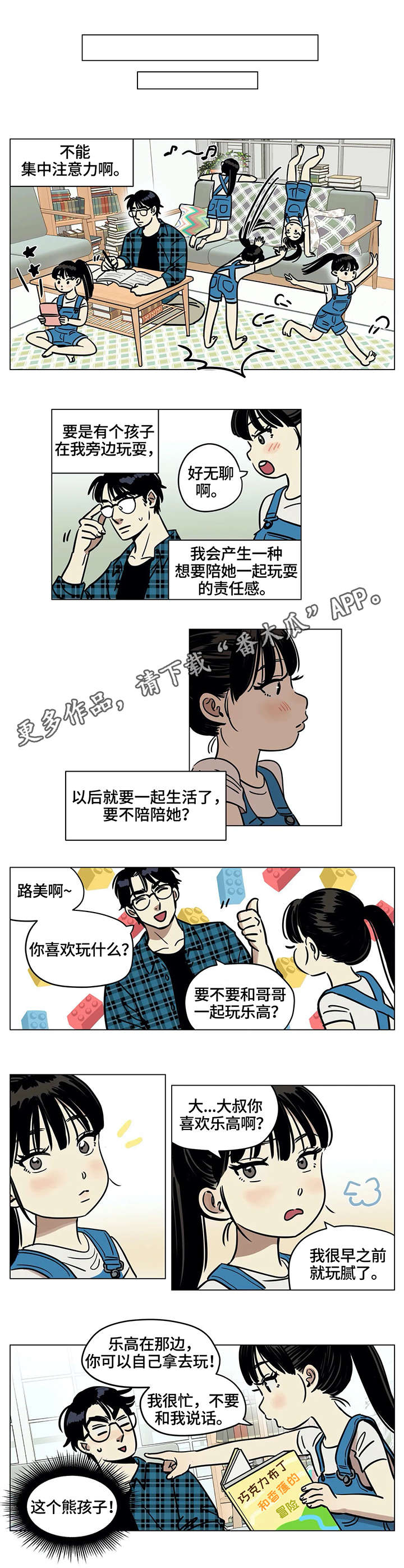 鸠占鹊巢还是鹊巢鸠占漫画,第4章：问题3图