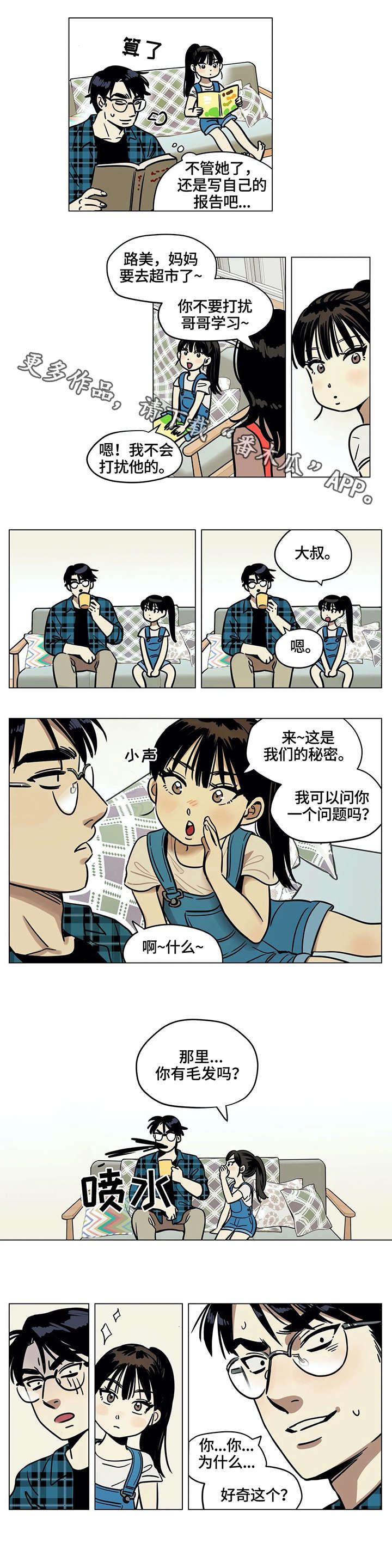 鸠占鹊巢还是鹊巢鸠占漫画,第4章：问题4图