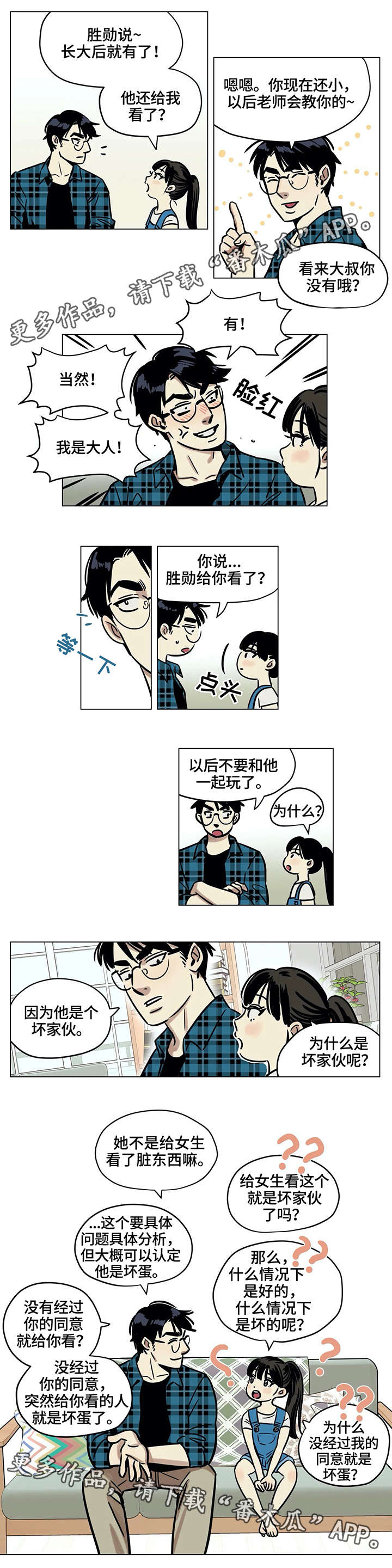 鸠占鹊巢还是鹊巢鸠占漫画,第4章：问题5图