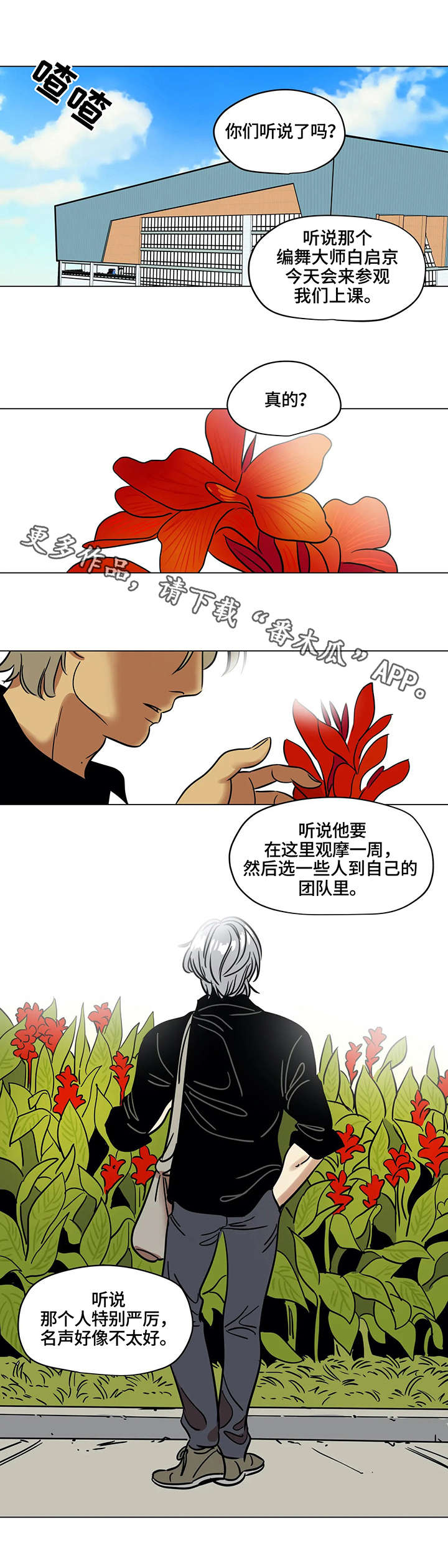鸠占鹊巢房后续处理漫画,第11章：入选2图