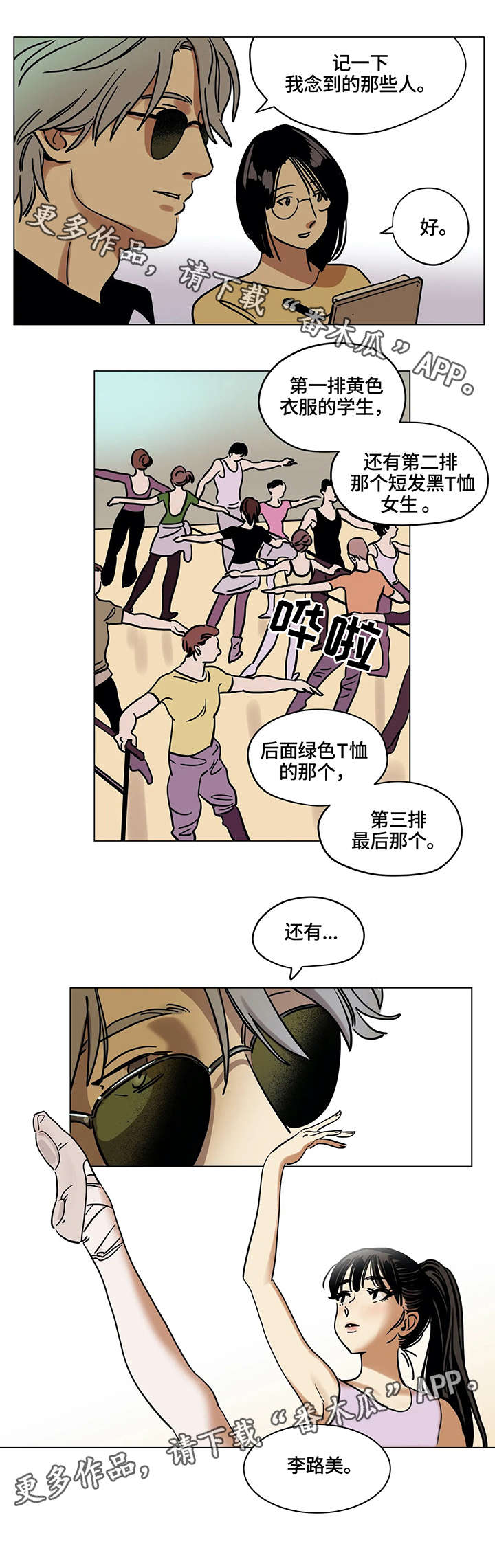 鸠占鹊巢房后续处理漫画,第11章：入选4图