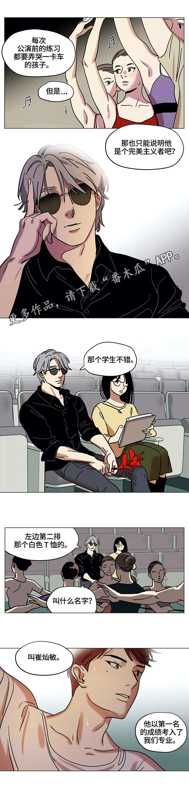 鸠占鹊巢房后续处理漫画,第11章：入选3图