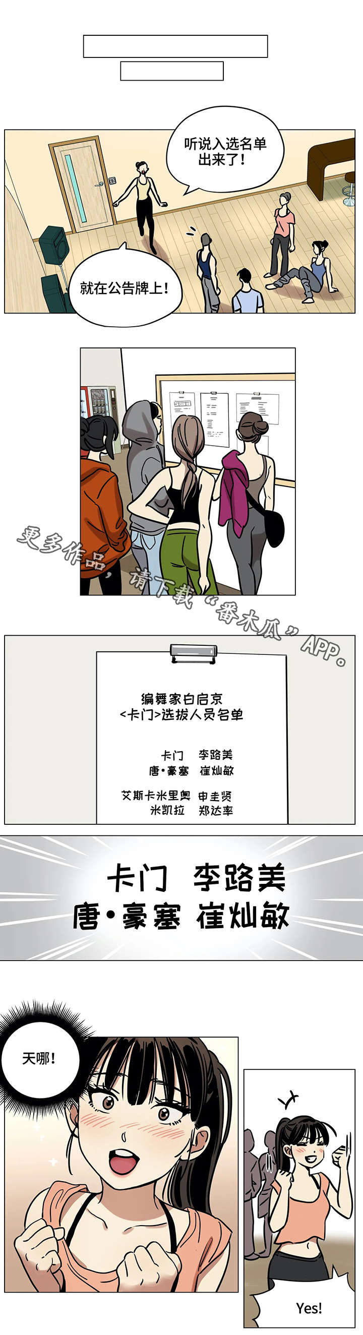 鸠占鹊巢房后续处理漫画,第11章：入选5图