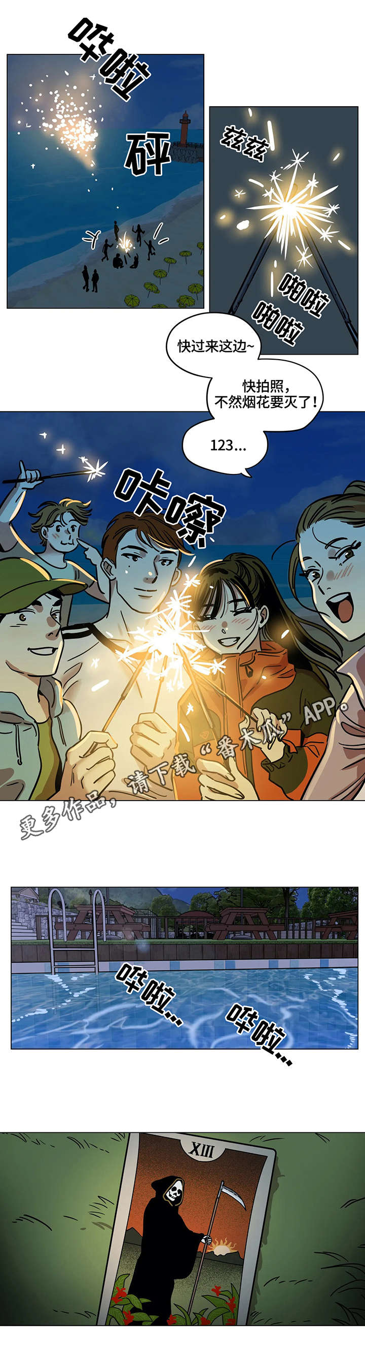 鸠占鹊巢房后续处理漫画,第11章：入选1图