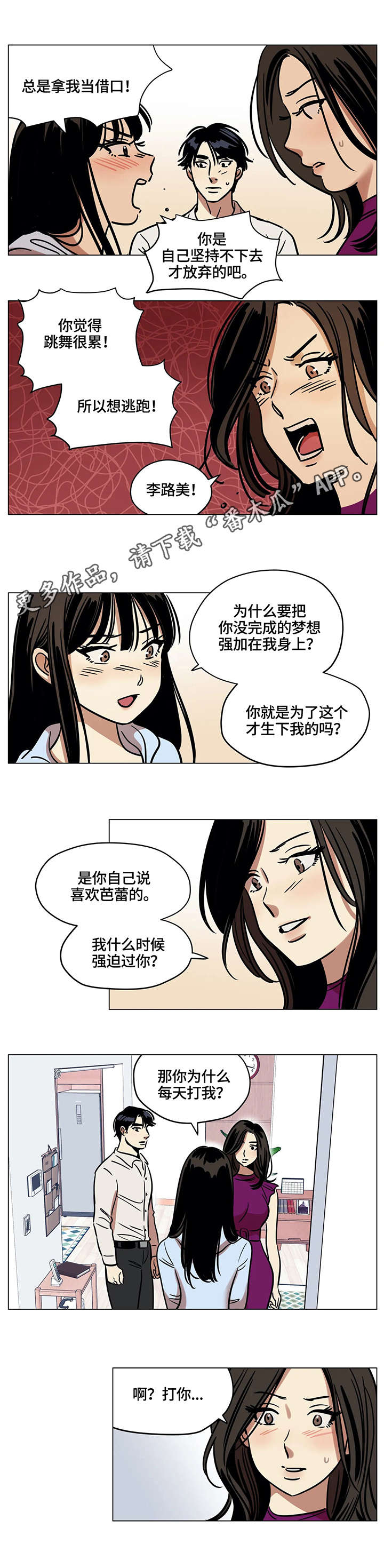 鸠占鹊巢以色列漫画,第14章：吵架5图