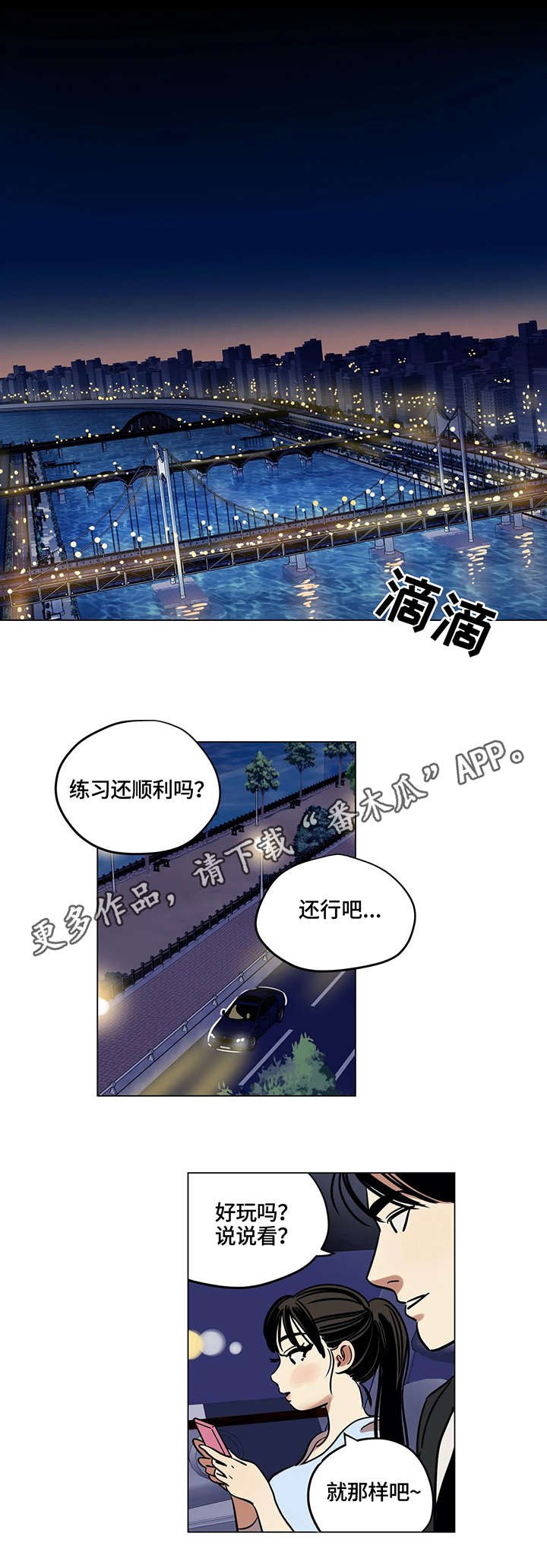 鸠占鹊巢以色列漫画,第14章：吵架1图