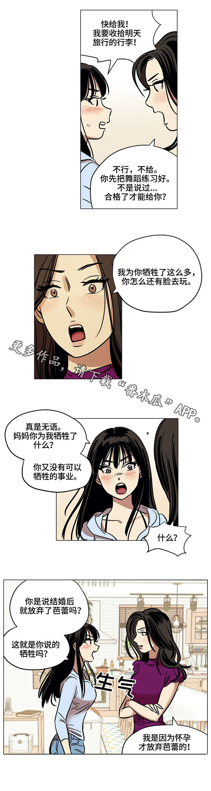 鸠占鹊巢以色列漫画,第14章：吵架4图