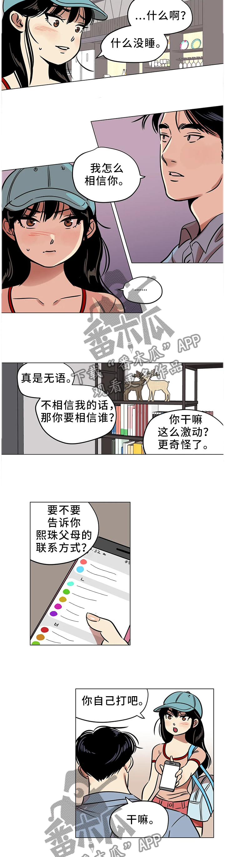 鸠占鹊巢是什么意思拼音漫画,第26章：我唯一能做的事2图